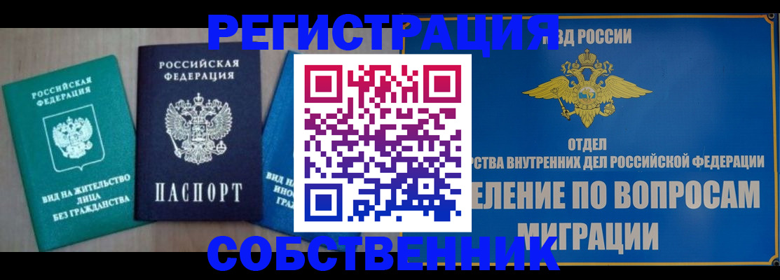 временная регистрация адрес в Самаре