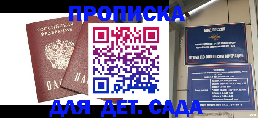 временная регистрация для всех в Самаре