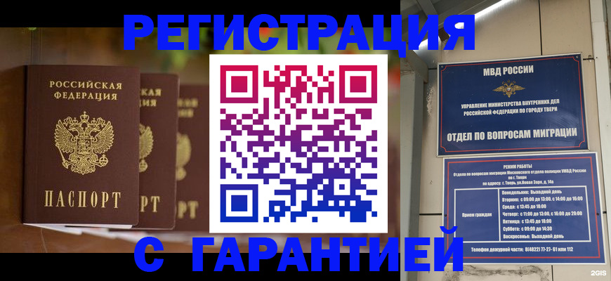 прописка для работы в Самаре