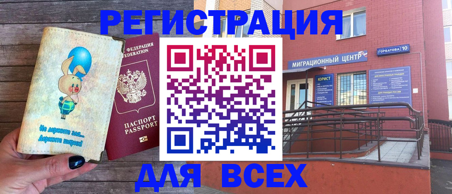 прописка 2025 в Самаре