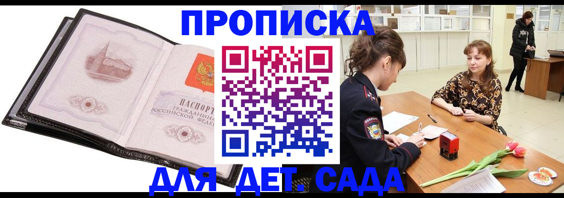 временная регистрация купить в Самаре
