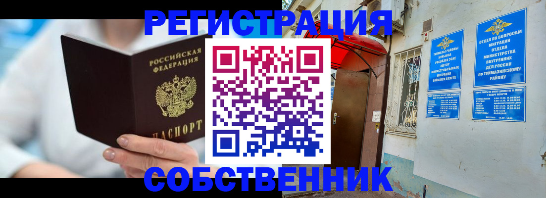 временная регистрация купить в Самаре